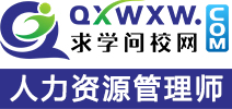 人力资源管理师职业资格证